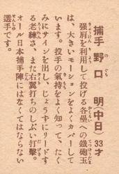 1949 Yakyu Shonen Sepia Bromides (JBR 13) #NNO Akira Noguchi Back