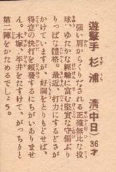 1949 Yakyu Shonen Sepia Bromides (JBR 13) #NNO Kiyoshi Sugiura Back