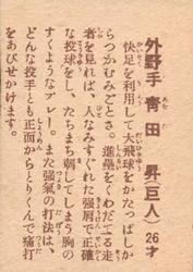 1949 Yakyu Shonen Sepia Bromides (JBR 13) #NNO Noboru Aota Back