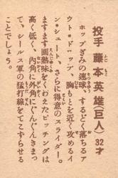 1949 Yakyu Shonen Sepia Bromides (JBR 13) #NNO Hideo Fujimoto Back