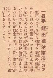 1949 Yakyu Shonen Sepia Bromides (JBR 13) #NNO Tokuji Iida Back