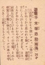 1949 Yakyu Shonen Sepia Bromides (JBR 13) #NNO Chiosuke Kizuka Back