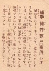 1949 Yakyu Shonen Sepia Bromides (JBR 13) #NNO Keizo Tsutsui Back