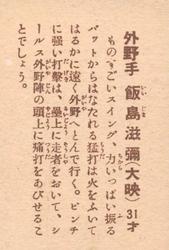 1949 Yakyu Shonen Sepia Bromides (JBR 13) #NNO Shigeya Iijima Back