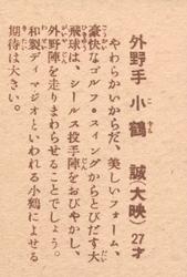 1949 Yakyu Shonen Sepia Bromides (JBR 13) #NNO Makoto Kozuru Back