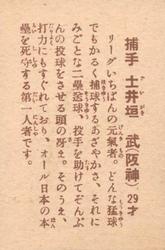 1949 Yakyu Shonen Sepia Bromides (JBR 13) #NNO Takeshi Doigaki Back