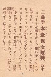 1949 Yakyu Shonen Sepia Bromides (JBR 13) #NNO Yasuya Hondo Back