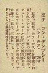 1949 Yakyu Shonen Sepia Bromides (JBR 13) #NNO Con Dempsey Back