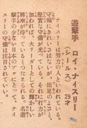 1949 Yakyu Shonen Sepia Bromides (JBR 13) #NNO Roy Nicely Back