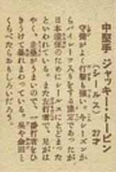 1949 Yakyu Shonen Sepia Bromides (JBR 13) #NNO Jack Tobin Back