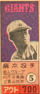 1949 Yamakatsu Game (JGA 18) #NNO Hideo Fujimoto Front