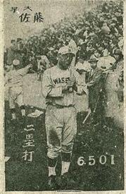 1930 B&W Photo Menko (JCM 60) #6501 Shigemi Sato Front