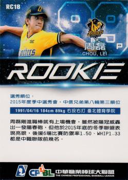2015 CPBL - Rookies #RC18 Lei Chou Back