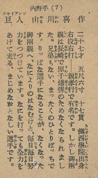 1948 Yakyu Shonen Tinted Bromides (JBR 20) #7 Takenori Yamakawa Back