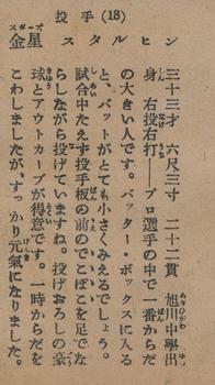 1948 Yakyu Shonen Tinted Bromides (JBR 20) #18 Victor Starffin Back