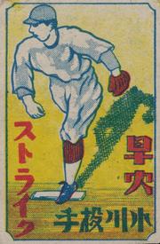 1929 Baseball Back Menko (JCM 168) #12502 Shotaro Ogawa Front