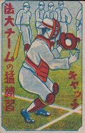 1929 Baseball Back Menko (JCM 168) #12534 Hosei U. catcher Front
