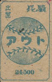 1929 Baseball Back Menko (JCM 168) #24300 Mitsuru Enjoji Back