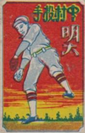 1929 Baseball Back Menko (JCM 168) #38200 Mineo Nakamura Front