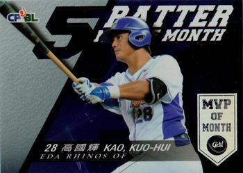 2015 CPBL - Monthly MVPs #MVP06 Kuo-Hui Kao Front