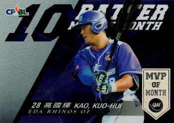 2015 CPBL - Monthly MVPs #MVP16 Kuo-Hui Kao Front