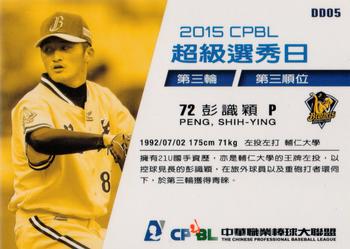 2015 CPBL - Super Picks #DD05 Shih-Ying Peng Back