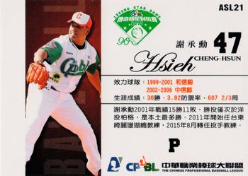2015 CPBL - All-Star Legends #ASL21 Cheng-Hsun Hsieh Back