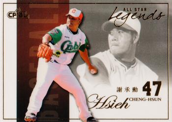 2015 CPBL - All-Star Legends #ASL21 Cheng-Hsun Hsieh Front