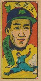 1950 Kagome Who Am I? Menko (JCM 116) #57701 Chusuke Kizuka Front