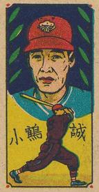 1950 Kagome Who Am I? Menko (JCM 116) #77790 Makoto Kozuru Front