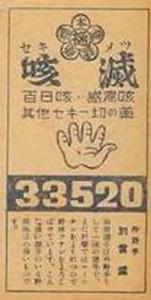 1951 Hiya Pharmaceuticals Menko (JCM 83) #33520 Kaoru Betto Back