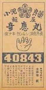 1951 Hiya Pharmaceuticals Menko (JCM 83) #40843 Takeshi Doigaki Back
