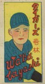 1948 Crude Portraits Menko (JCM 94) #NNO Tadashi Wakabayashi Front