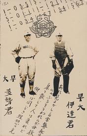 1930 Marui Small Sepia Bromides (JBR 32) #NNO Masao Date / Shoichiro Tase Front
