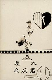 1930 Marui Small Sepia Bromides (JBR 32) #NNO Shigeru Mizuhara Front