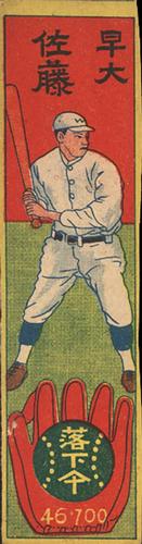 1930 Color Bookmark Menko (JCM 73) #46700 Sato Front