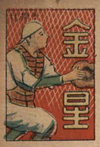 1949 Bat & Ball Back Menko (JCM 76) #1300 Isao Tsuji Front