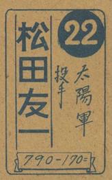 1948 Number in Circle Back Menko (JCM 49) #790-170= Tomokazu Matsuda Back