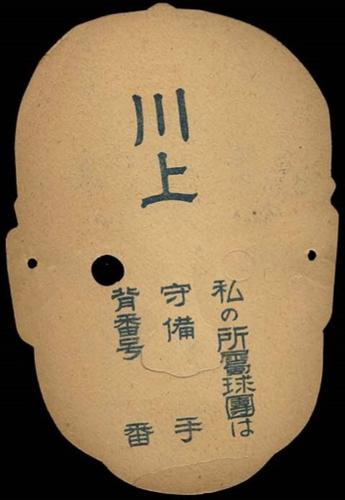 1950 Mask Die Cut Menko (JDM 22) #NNO Tetsuharu Kawakami Back