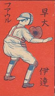 1930 Big Six University Primary Red Background Menko (JCM 144) #NNO Masao Date Front