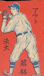 1930 Big Six University Primary Red Background Menko (JCM 144) #NNO Bozo Wakabayashi Front