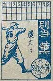 1948 Scoreboard and Player Uniform with Number Back Menko (JCM 107) #25 Kaoru Betto Back