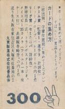1960 Maruto Gum (JF 26) #60 Katsumi Shiraishi Back