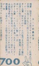 1960 Maruto Gum (JF 26) #3 Toshio Naka Back