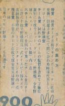 1960 Maruto Gum (JF 26) #2 Tatsuro Hirooka Back