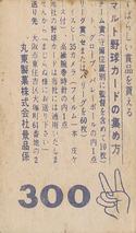 1960 Maruto Gum (JF 26) #3 Shigeo Nagashima Back
