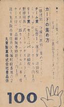 1960 Maruto Gum (JF 26) #11 Takehiko Bessho Back
