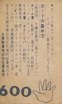 1960 Maruto Gum (JF 26) #25 Masataka Tsuchiya Back