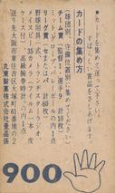 1960 Maruto Gum (JF 26) #30 Shigeru Mizuhara Back