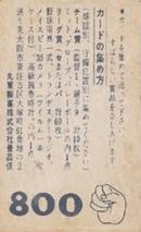 1960 Maruto Gum (JF 26) #5 Takao Sato Back